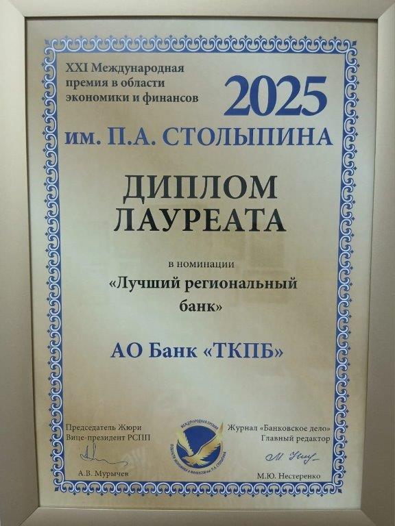 diplom-laureata-stolypina