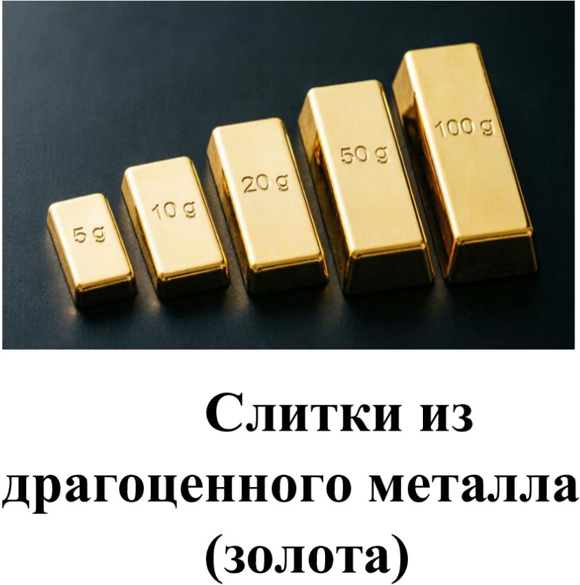 slitki3